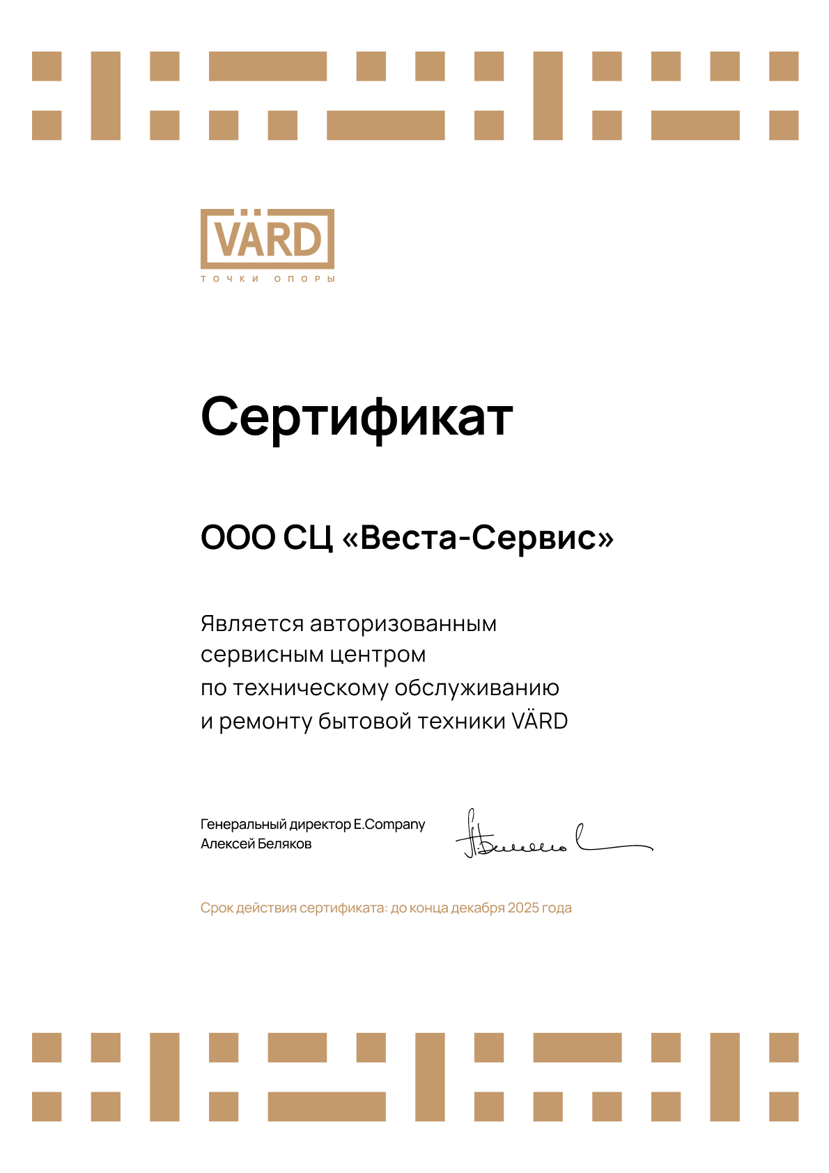 Сертификат 7